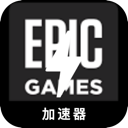Epic Games Mobile VPN,   Epic游戏手机翻墙机场