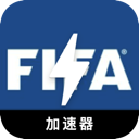 FIFA Mobile VPN, FIFA手机翻墙机场